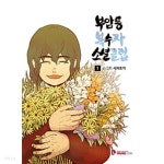 [중고샵] 부암동 복수자 소셜클럽 1 - 예스24 [중고샵]부암동 복수자 소셜클럽 1 - 예스24