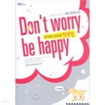 [중고샵] 돈 워리 비 해피(Dont worry be happy) 영문법 - 예스24 [중고샵]돈 워리 비 해피(Dont worry be happy) 영문법 - 예스24