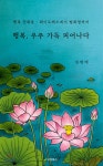 행복, 우주 가득 피어나다 - YES24