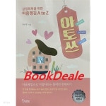 [중고샵] 긍정회복을 위한 마음챙김 A to Z - 아토쓰 - 예스24 [중고샵]긍정회복을 위한 마음챙김 A to Z - 아토쓰 - 예스24