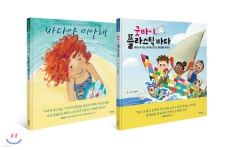 바다를 살리는 비치코밍 그림책 세트 - 예스24