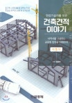 건축견적이야기 5 - 예스24