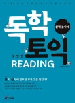 독학 토익 READING 실력 높이기 - YES24 독학 토익 READING 실력 높이기  - YES24