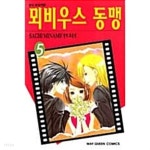 뫼비우스 동맹 1~5 완결 - YES24