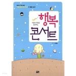 [중고샵] 행복 콘서트 - 예스24 [중고샵]행복 콘서트 - 예스24