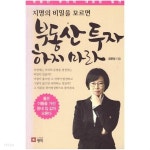  지명의 비밀을 모르면 부동산 투자하지 마라 - YES24  지명의 비밀을 모르면 부동산 투자하지 마라 - YES24