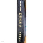 경률이상 2 - 한글대장경(양장본) - YES24