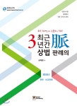 키네시오맥아카데미 | 2020 최근 3년간 상법 판례의 맥 | 공태용 | 우리아카데미 - 예스24
