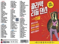 [USB] 콜라텍 리듬댄스 104곡 USB - 예스24