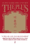 더 플러스 - YES24