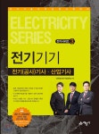 전기기기 | 인천대산전기직업학교 | 예문사 - 예스24
