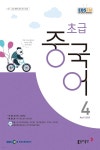초급 중국어 2020년 4월호 - YES24