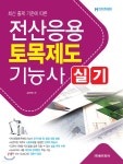 전산응용토목제도기능사 실기 - YES24