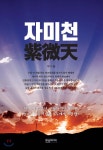 자미천 - 예스24