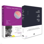 사랑한다고 상처를 허락하지 말 것 + 모든 사람에게 좋은 사람일 필요는 없어 - 예스24