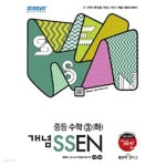 (상급) 2017년형 신사고 개념 쎈 중등 수학 3 하 - YES24