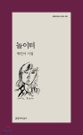 놀이터 - YES24