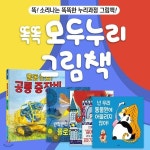 똑똑모두누리그림책 (전4권) - 예스24