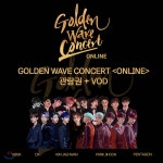 GOLDEN WAVE CONCERT 골든웨이브 [ONLINE] 관람권 + VOD - 예스24