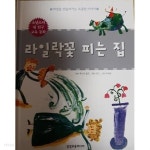 [중고샵] 라일락꽃 피는 집 - 예스24 [중고샵]라일락꽃 피는 집 - 예스24