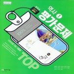 [중고샵] 2020년 천재교육 중학교 역사 1 평가문제집 중등 (김덕수 교과서편) 1학년, 2015 개정 | 편집부 | 천재교육 - 예스24