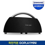 하만카돈 GOPLAYMINI 고플레이미니 블루투스 스피커 - YES24