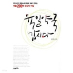 육일약국 갑시다 - YES24