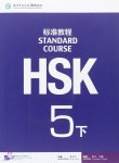HSK標准?程5 下 - 예스24