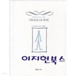 [중고샵] 키다리 아저씨 - 예스24 [중고샵]키다리 아저씨 - 예스24