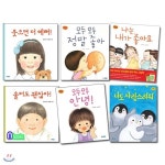 1-3세 윤여림 아기그림책 세트/전6권/나는내가좋아요.웃으면더예뻐.너도사랑스러워.모두모두안녕.울어도괜찮아.모두모두정말좋아 - 예스24