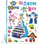 로보카폴리 쏭쏭뮤지엄 똑똑 스티커 놀이 | 로이비쥬얼 | 로이아이잼 - 예스24