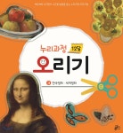 누리과정 12달 오리기 3 한국명화세계명화 - 예스24