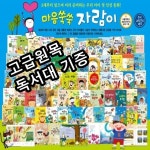 마음쑥쑥자람이 우리아이 첫인성동화/전69종/첫출시 정품새책/고급 원목독서대 증정 - YES24