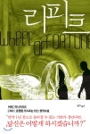[중고샵] 리피트 | 이누이 구루미 저 | 북스피어 - 예스24