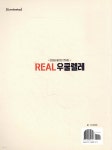 REAL 우쿨렐레 - 예스24