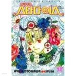 [중고샵] 점성학원 스타다이스1-7(완결)-상태좋음- | AYA KOTOKAWA | 대원씨아이 - 예스24