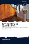 ТЕРРИТОРИАЛЬНАЯ ИДЕНТИ&# - 예스24