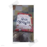 [중고샵] 유아 영어놀이 | 이명진 | 경향에듀(경향미디어) - 예스24