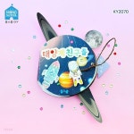 (몽스쿨) KY2070-4 우주북아트 태양계친구들(4개) | 주식회사가베 - 예스24