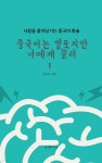 [전자책] 중국어는 별로지만 너에게 끌려 | 정임선 | 유페이퍼 - 예스24