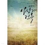 교회의이상과건축 - YES24