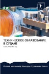 ТЕХНИЧЕСКОЕ ОБРАЗОВАНИ&# - 예스24