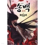 송백1부1~8완,2부1~8완(총16권) - YES24