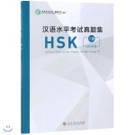 2018 漢語水平考試?題集 HSK 2級 한어수평고시진제집HSK 2급 Official Examination Papers of HSK (Level 2) - YES24 2018... 