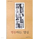 [중고샵] 행동하는 양심 | 안영민 | 아름다운사람들 - 예스24