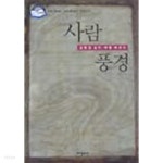 [중고샵] 사람풍경 (김형경) - 예스24 [중고샵]사람풍경 (김형경) - 예스24