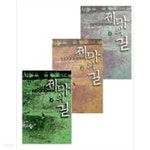 [중고샵] 제마의 길 1,2,3세트 - 예스24 [중고샵]제마의 길 1,2,3세트 - 예스24