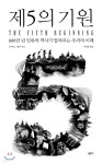[중고샵] 제5의 기원 - 예스24 [중고샵]제5의 기원 - 예스24