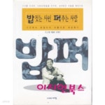 [중고샵] 밥짓는 시인 퍼주는 사랑 | 최일도 | 다일 - 예스24