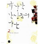 [중고샵] 규장각 각신들의 나날 1~2 (전2권) - 예스24 [중고샵]규장각 각신들의 나날 1~2 (전2권) - 예스24